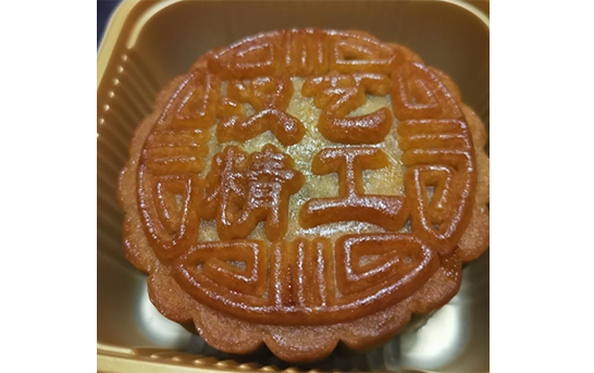 中秋到了，月餅來了